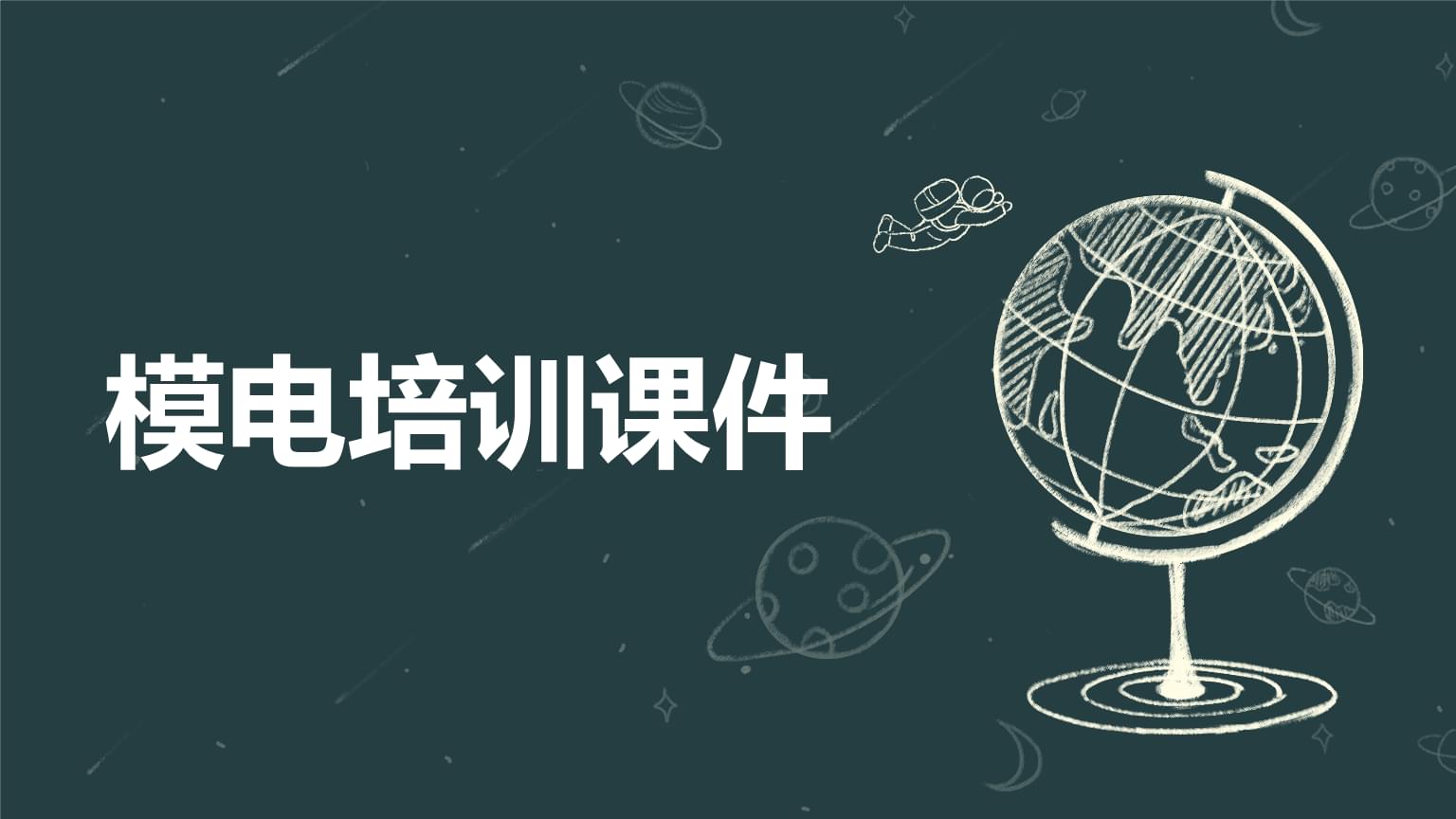 线路结构设计师总结的